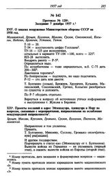 Протокол № 128. Заседание 7 декабря 1957 г.