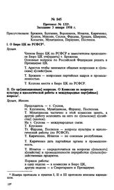 Протокол № 132. Заседание 3 января 1958 г.