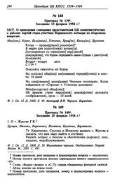 Протокол № 139. Заседание 13 февраля 1958 г.