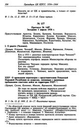 Протокол № 148. Заседание 1 апреля 1958 г.