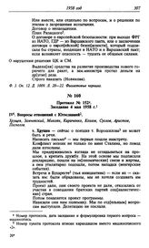 Протокол № 152. Заседание 4 мая 1958 г.