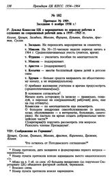 Протокол № 190. Заседание 6 ноября 1958 г.