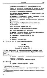 Протокол № 191. Заседание 20 ноября 1958 г.