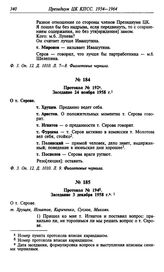 Протокол № 192. Заседание 24 ноября 1958 г.