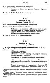 Протокол № 209. Заседание 7 марта 1959 г.