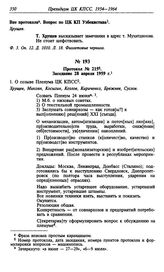 Протокол № 215. Заседание 28 апреля 1959 г.