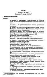 Протокол № 258. Заседание 7 января 1960 г.