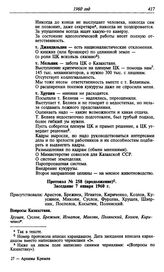 Протокол № 258 (продолжение). Заседание 7 января 1960 г.