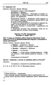 Протокол № 258 (продолжение). Заседание 8 января 1960 г.