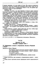 Протокол № 263. Заседание 9 февраля 1960 г.