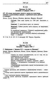 Протокол № 266. Заседание 25 февраля 1960 г.