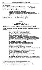 Протокол № 275. Заседание 15 апреля 1960 г.