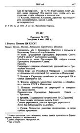 Протокол № 279. Заседание 4 мая 1960 г.