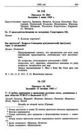 Протокол № 284. Заседание 2 июня 1960 г.