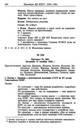 Протокол № 306. Заседание 15 октября 1960 г.