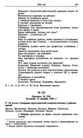 Протокол № 310. Заседание 13 декабря 1960 г.