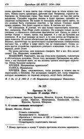 Протокол № 312. Заседание 30 декабря 1960 г.