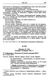 Протокол № 316. Заседание 24 февраля 1961 г.