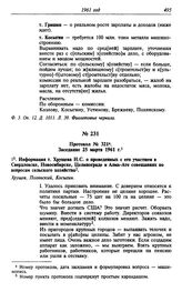 Протокол № 321. Заседание 25 марта 1961 г.