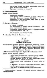 Протокол № 331. Заседание 26 мая 1961 г.