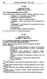 Протокол № 332. Заседание 30 мая 1961 г.