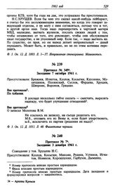 Протокол № 349. Заседание 7 октября 1961 г.