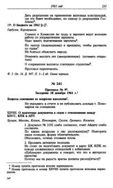 Протокол № 9. Заседание 28 декабря 1961 г.