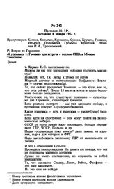 Протокол № 11. Заседание 8 января 1962 г.