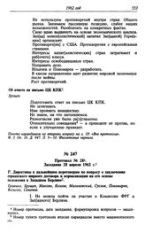 Протокол № 28. Заседание 28 апреля 1962 г.