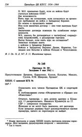 Протокол № 30. Заседание 9 мая 1962 г.