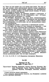 Протокол № 35. Заседание 10 июня 1962 г.