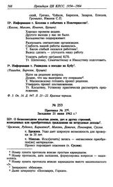 Протокол № 37. Заседание 21 июня 1962 г.