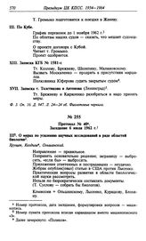 Протокол № 40. Заседание 6 июля 1962 г.