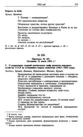 Протокол № 41. Заседание 12 июля 1962 г.