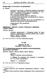 Протокол № 44. Заседание 2 августа 1962 г.