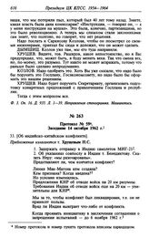 Протокол № 59. Заседание 14 октября 1962 г.