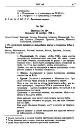 Протокол № 60. Заседание 22 октября 1962 г.