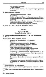 Протокол № 64. Заседание 5 ноября 1962 г.