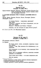 Протокол № 68, пункт II. Заседание 21 ноября 1962 г.