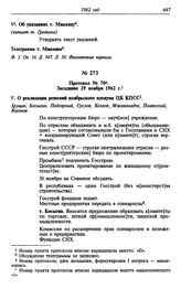 Протокол № 70. Заседание 29 ноября 1962 г.