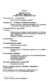 Протокол № 76. Заседание 2 января 1963 г.