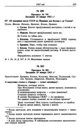 Протокол № 80. Заседание 29 января 1963 г.