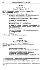 Протокол № 81. Заседание 7 февраля 1963 г.