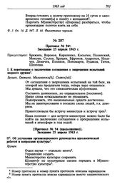 Протокол № 94. Заседание 25 апреля 1963 г.