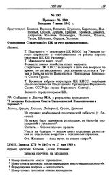 Протокол № 100. Заседание 7 июня 1963 г.