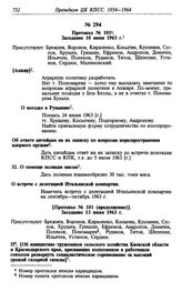 Протокол № 101. Заседание 10 июня 1963 г.