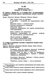 Протокол № 114. Заседание 10 сентября 1963 г.