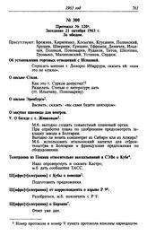 Протокол № 120. Заседание 21 октября 1963 г.