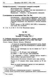 Протокол № 122. Заседание 10 ноября 1963 г.