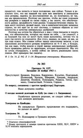 Протокол № 125. Заседание 26 ноября 1963 г.